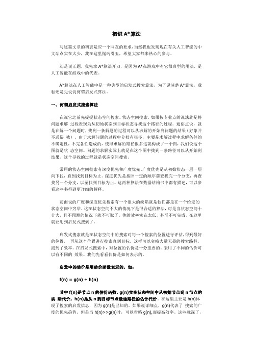 A星算法