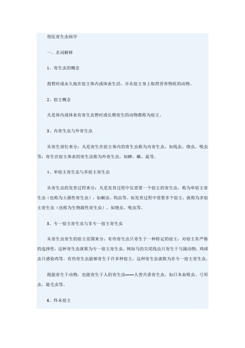 兽医寄生虫病学
