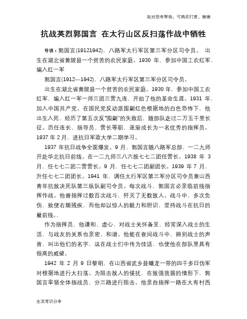 抗战英烈郭国言 在太行山区反扫荡作战中牺牲
