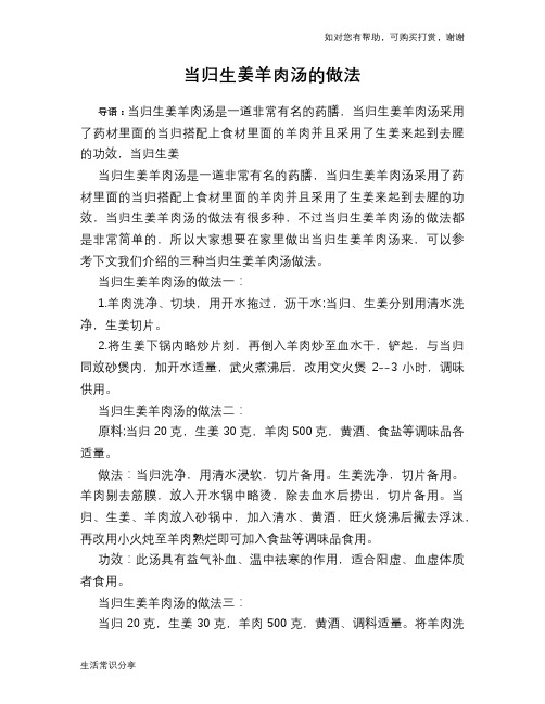 当归生姜羊肉汤的做法