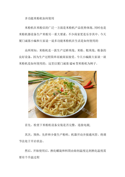 多功能米粉机如何使用