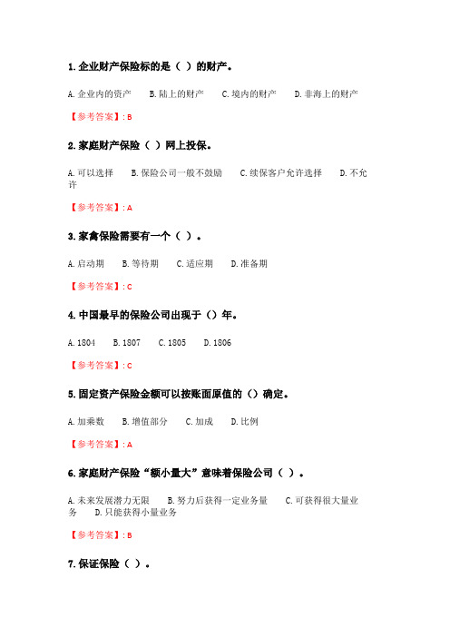 奥鹏6月-9月东财《财产保险B》单元作业二_13.doc