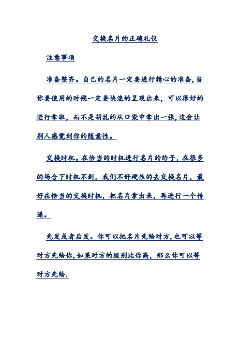 交换名片的正确礼仪