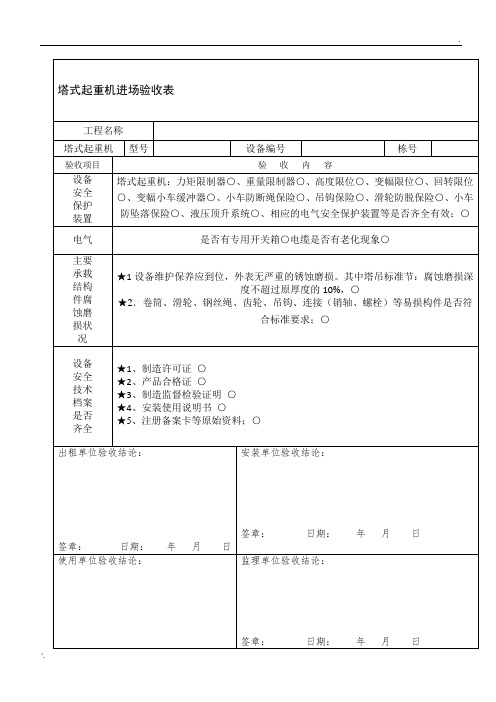 塔吊进场验收表 (2)