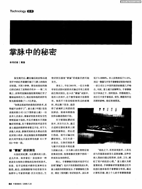 掌脉中的秘密