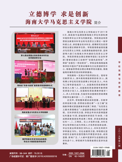 立德博学求是创新海南大学马克思主义学院简介