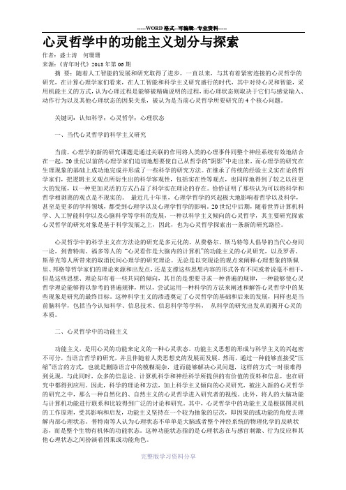 心灵哲学中的功能主义划分与探索