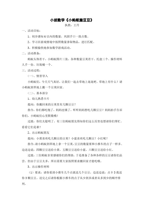 小班数学《小蚂蚁搬豆豆》