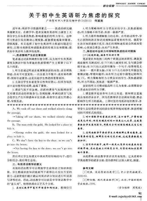 关于初中生英语听力焦虑的探究