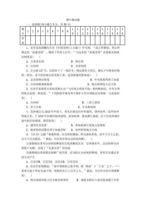 岳麓版高中历史必修一期中测试题