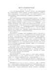 数学学习焦虑的研究综述