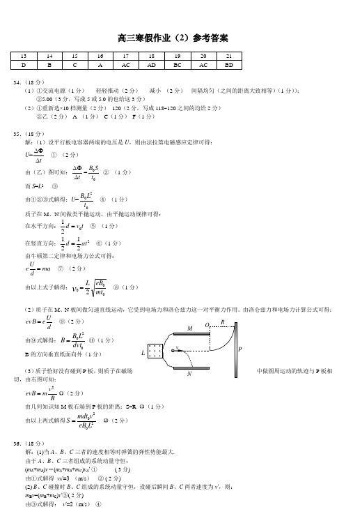 高三寒假作业(2)参考答案