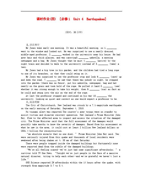 【广东专用】高考英语一轮复习 课时作业(四) unit4 earthquakes 新人教版必修1