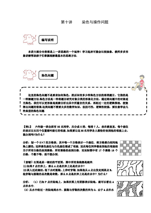 四年级下册数学试题-奥数专题讲练：第十讲 染色与操作问题 竞赛篇(解析版)全国通用