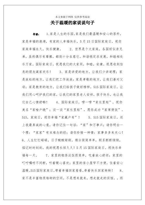 关于温暖的家说说句子