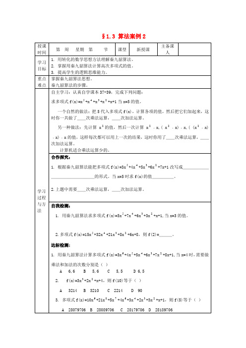 高中数学《1.3 算法案例》导学案2 新人教a版必修3