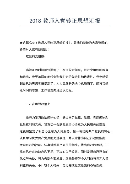 2019年最新入党积极分子思想感悟：重新认识党思想汇报文档【五篇】 (3)