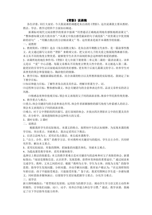 第8课背影说课稿鲁教七级下