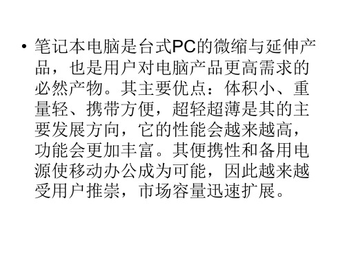 笔记本和上网本各个接口功能