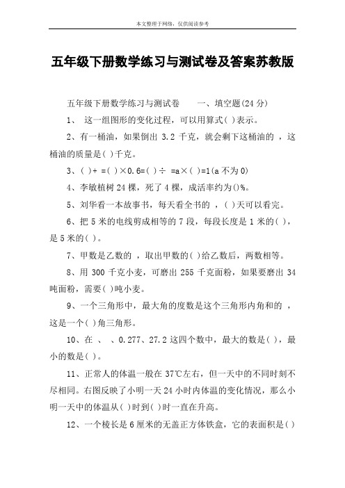 五年级下册数学练习与测试卷及答案苏教版