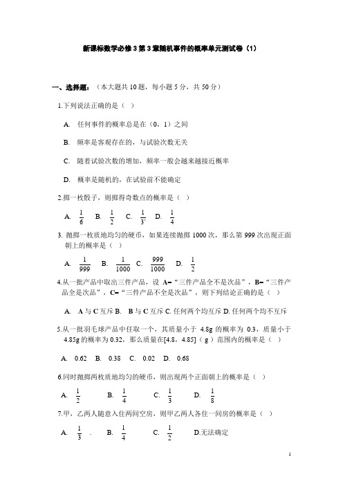 高中数学必修3试题