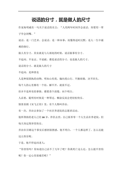 说话的分寸,就是做人的尺寸
