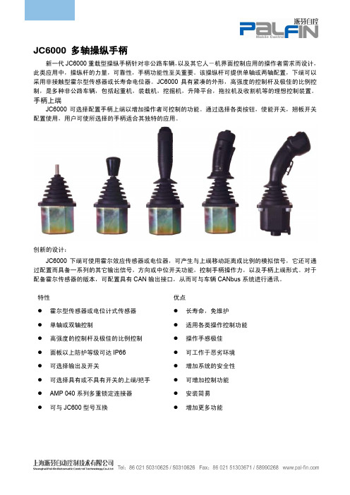 自动化控制手柄