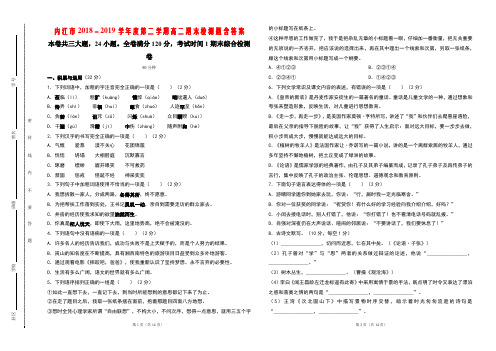 内江市2018-2019学年度第二学期高二语文期末检测题含答案
