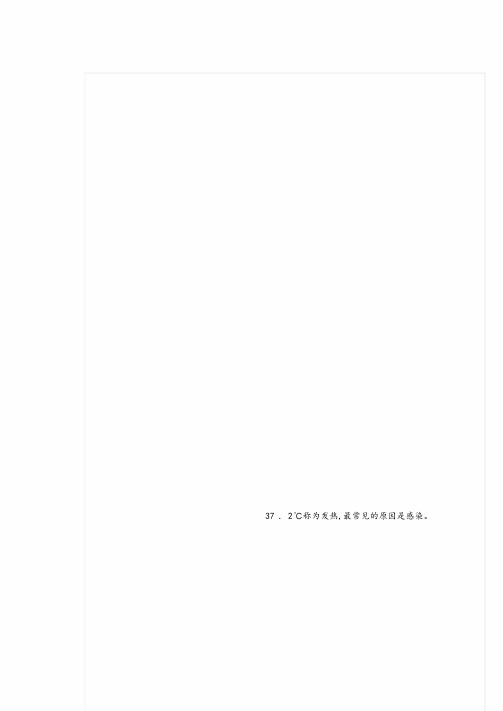 内科学考试重点总结.pdf