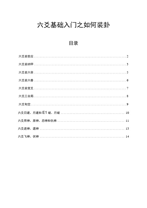 六爻基础入门