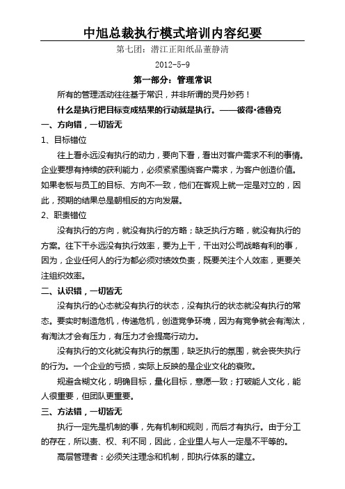 总裁执行模式培训纪要