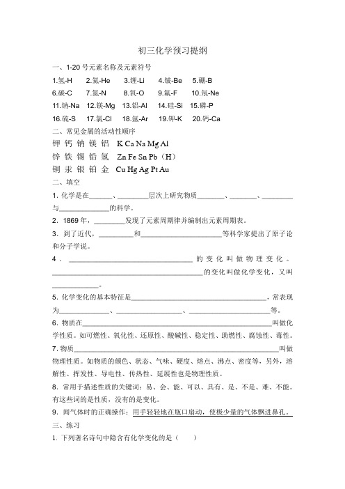 初三化学预习提纲