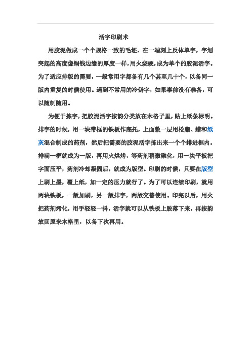 活字印刷术的制作过程