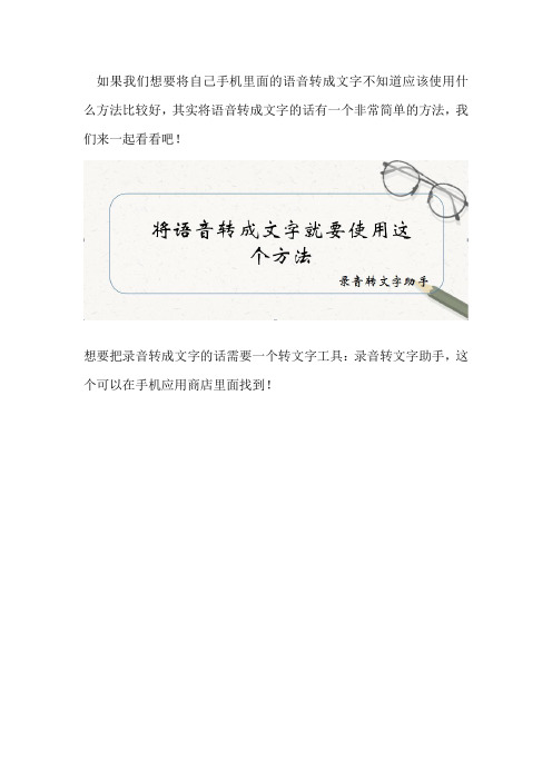 将语音转成文字就要使用这个方法