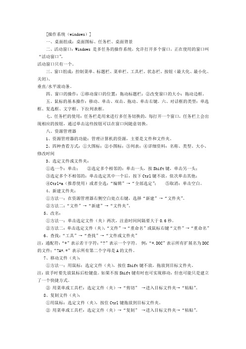 初中毕业生信息技术中考知识点详解一