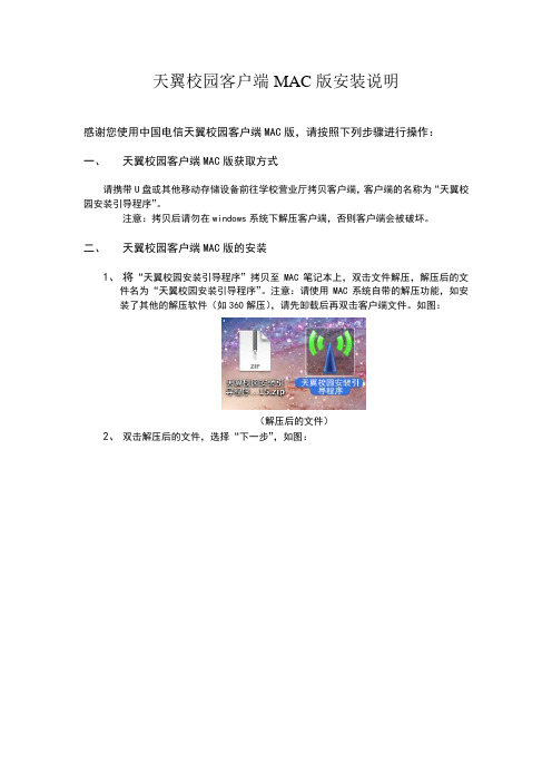 天翼校园客户端MAC版安装说明