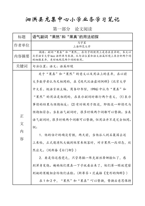 读书笔记《 语气副词果然和果真的用法初探 》