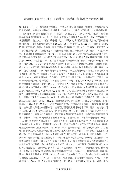 菏泽市2015年1月1日后科目三路考注意事项及行驶路线图