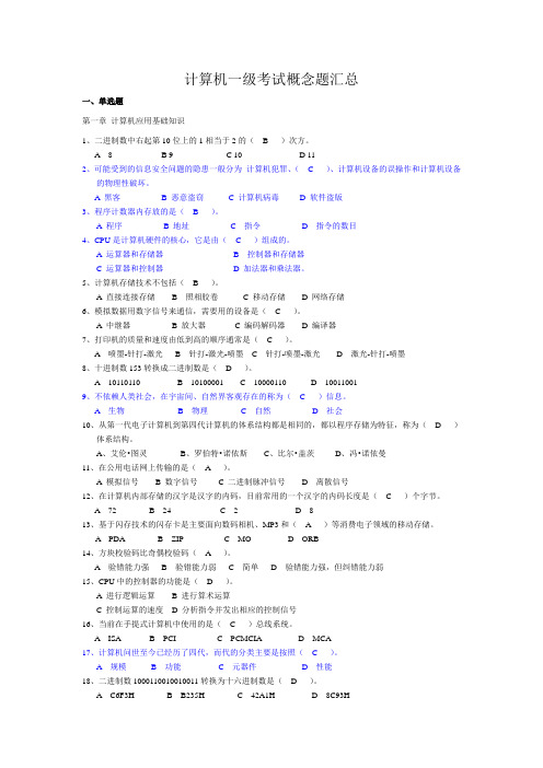 上海市计算机一级考试单项选择题(DOC)