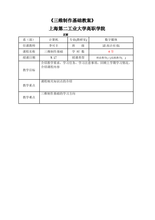 三维制作基础2.教案模板