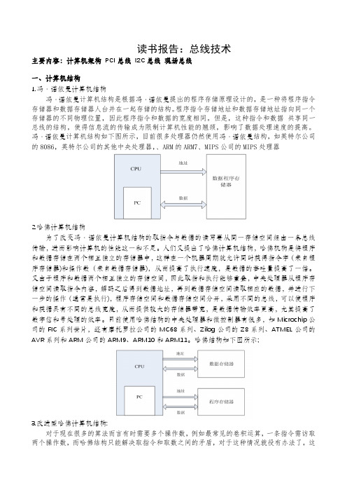 计算机控制系统_总线概述