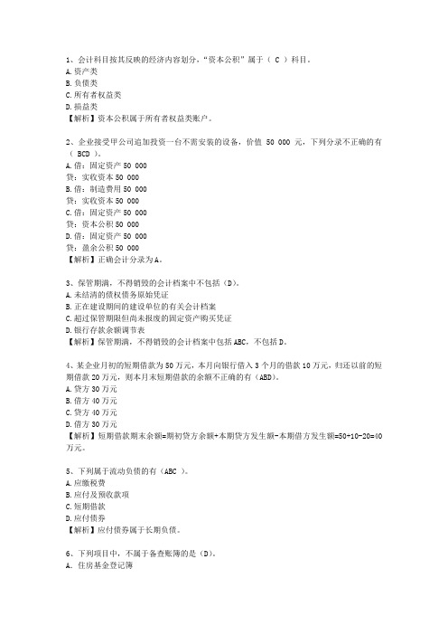 2010陕西省会计人员继续教育考资料