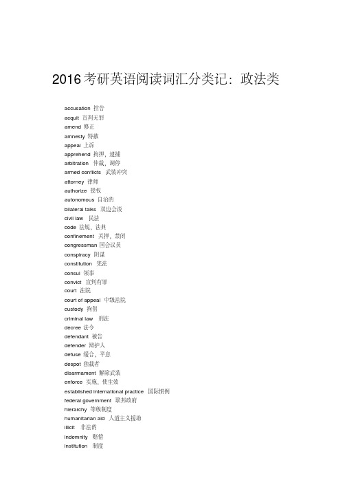 XX6考研英语阅读词汇分类记：政法类