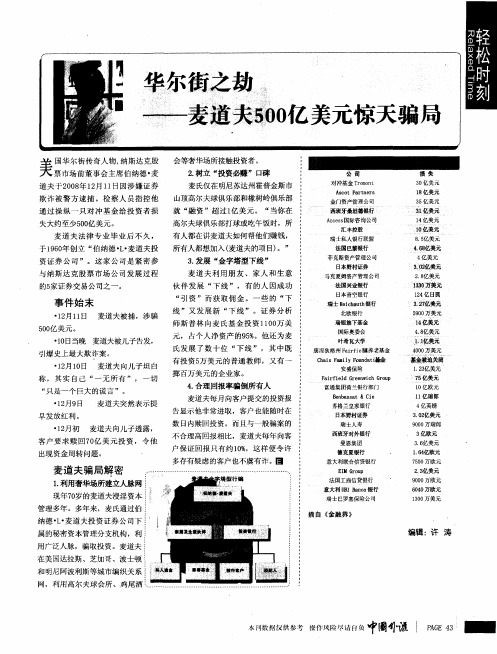 华尔街之劫——麦道夫500亿美元惊天骗局