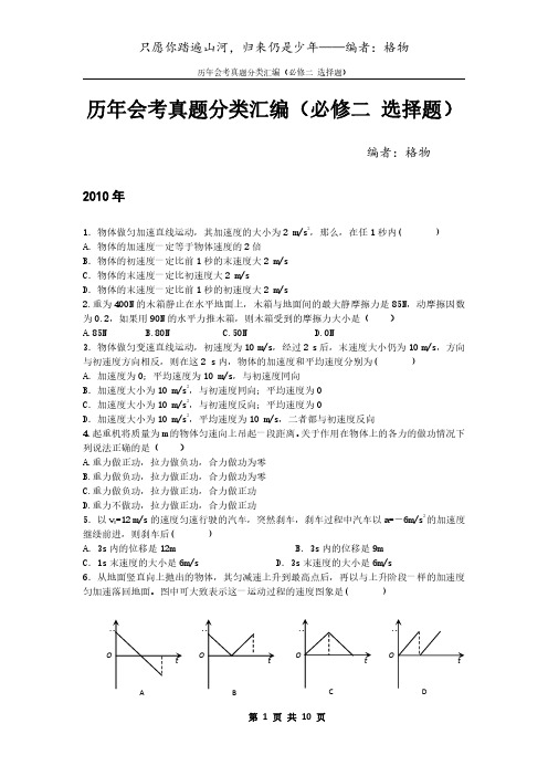 02.山东物理合格考试真题分类汇编(必修二选择题)
