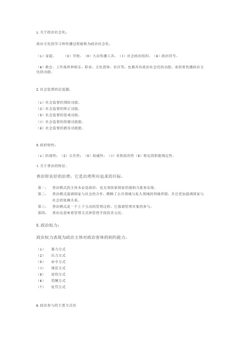 政治学原理论述题