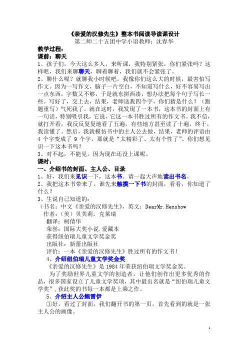 亲爱的汉修先生设计最终打印稿