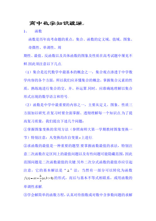 2015届高考数学第一轮基础知识复习教案15