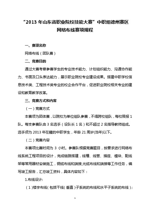 网络布线赛项规程