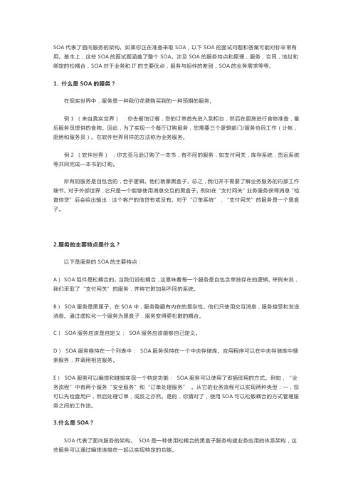 SOA详解